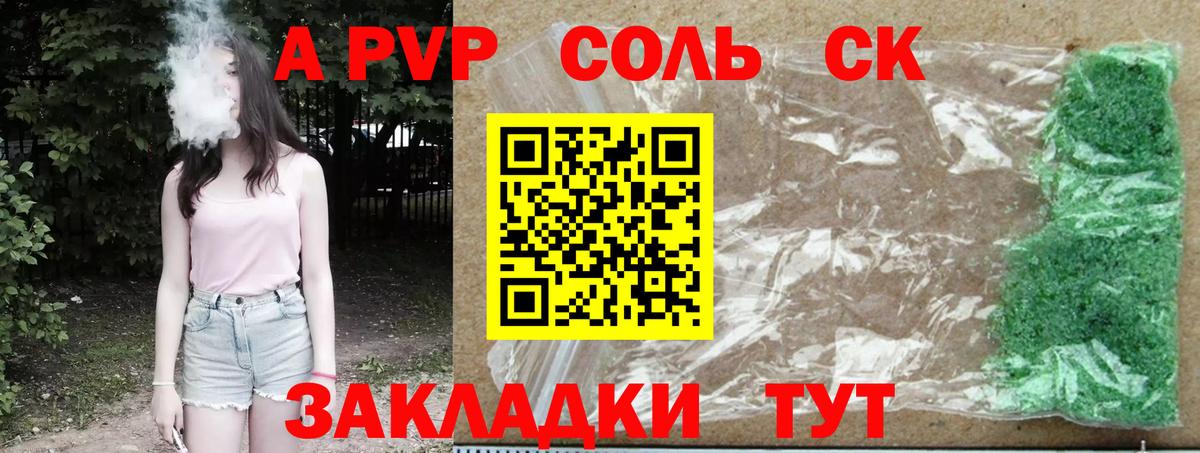 Альфа ПВП кристаллы  Вход с VPN  A-PVP СК  A-PVP VHQ  Alpha-PVP  Саров 