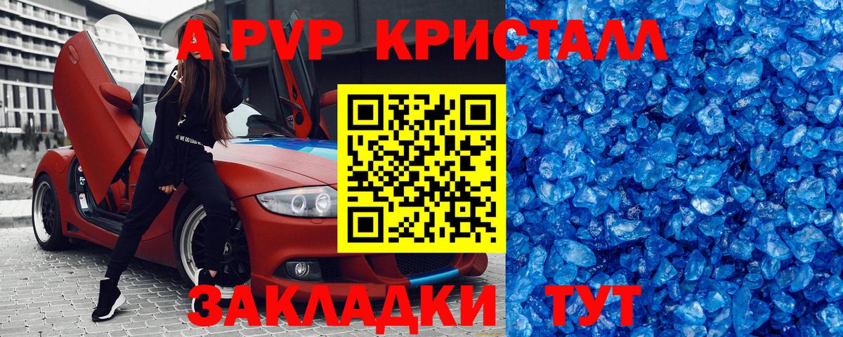 A-PVP крисы CK Саров