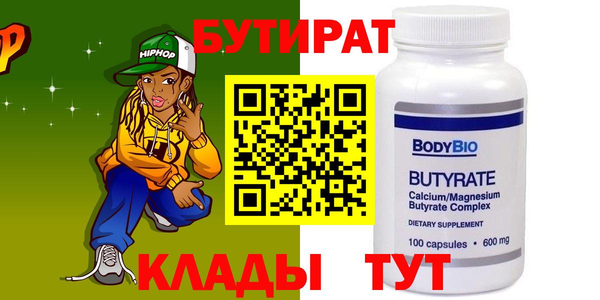 Саров  БУТИРАТ вода  Бутират  Вход с VPN 