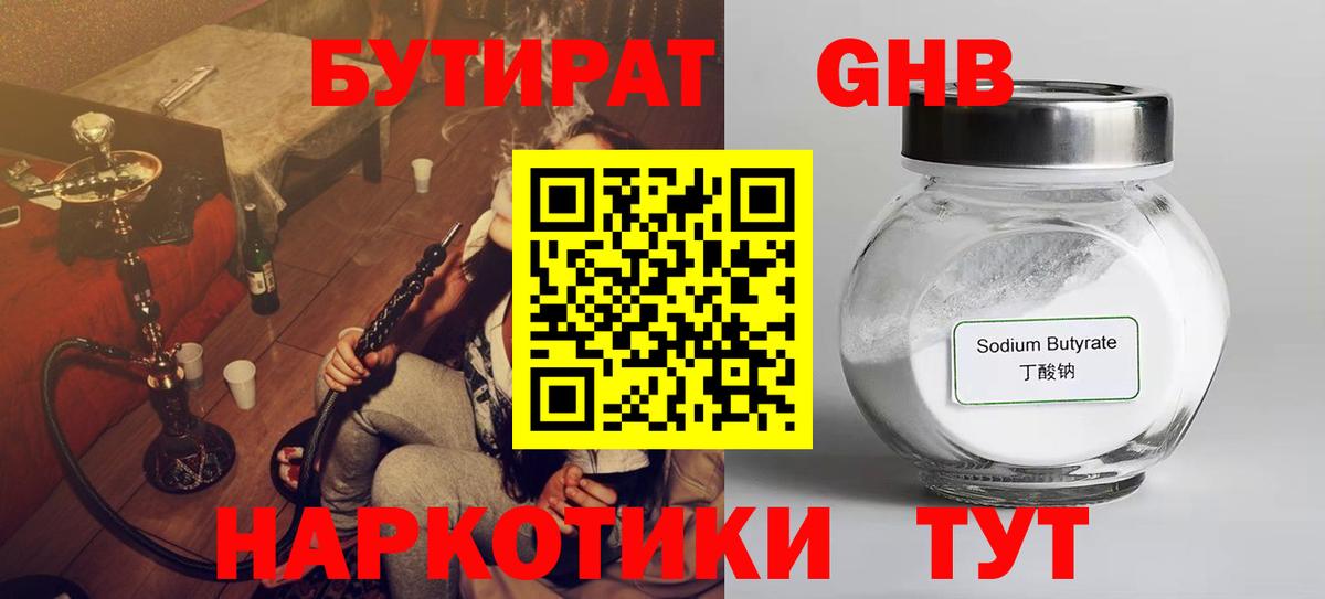 Бутират оксибутират Саров