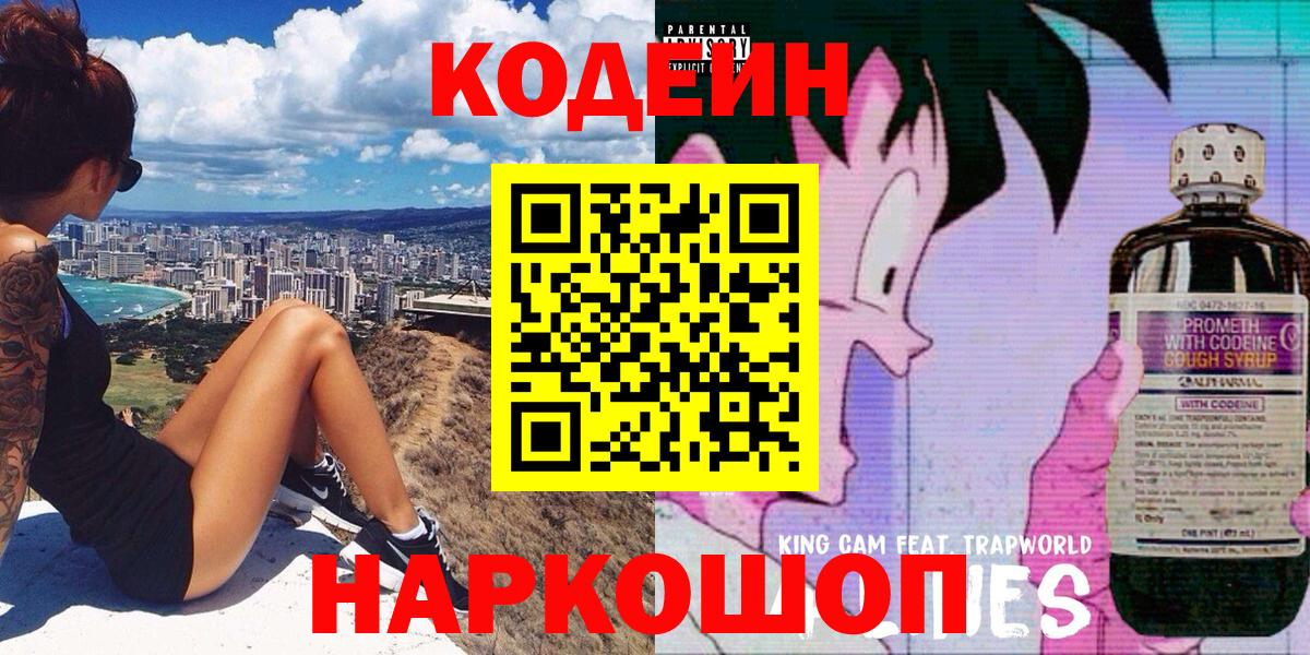 Кодеиновый сироп Lean напиток Lean (лин)  Кодеин напиток Lean (лин)  Вход с VPN  Саров 