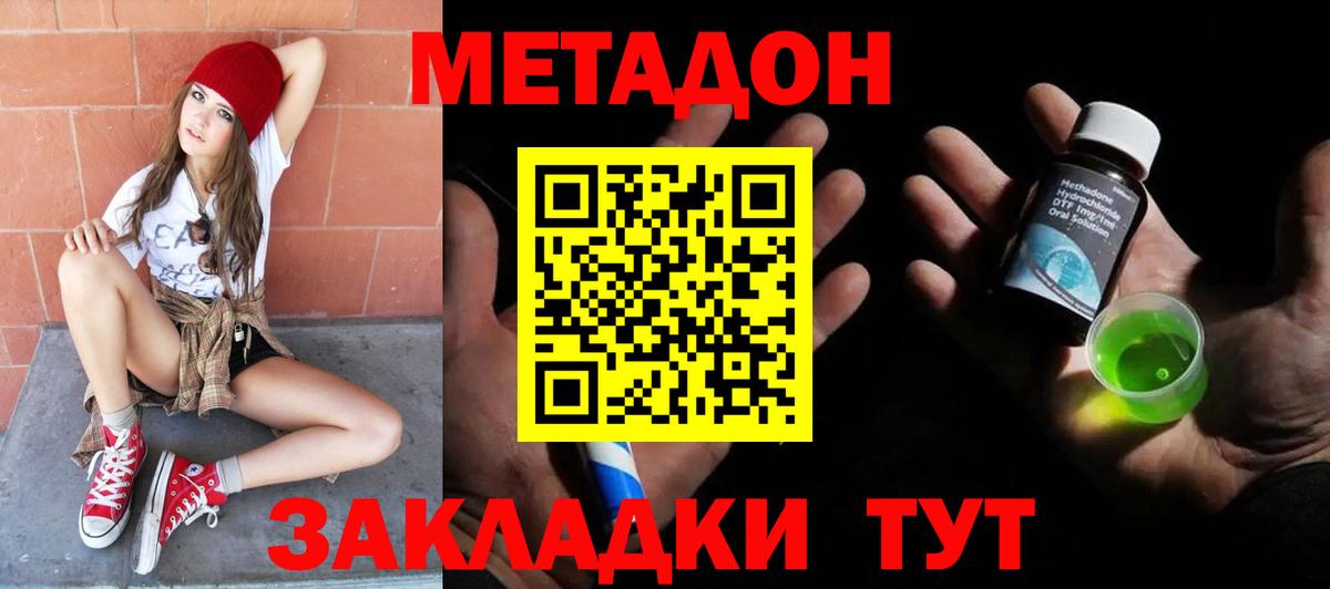 МЕТАДОН кристалл  Вход с VPN  МЕТАДОН VHQ  Саров 
